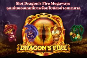 Slot Dragon’s Fire Megaways